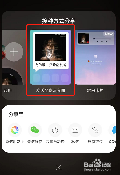 网易云音乐怎么分享音乐给密友
