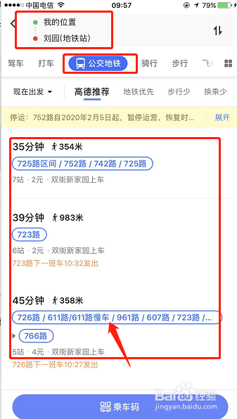 如何通过高德地图查看公交车多久能到