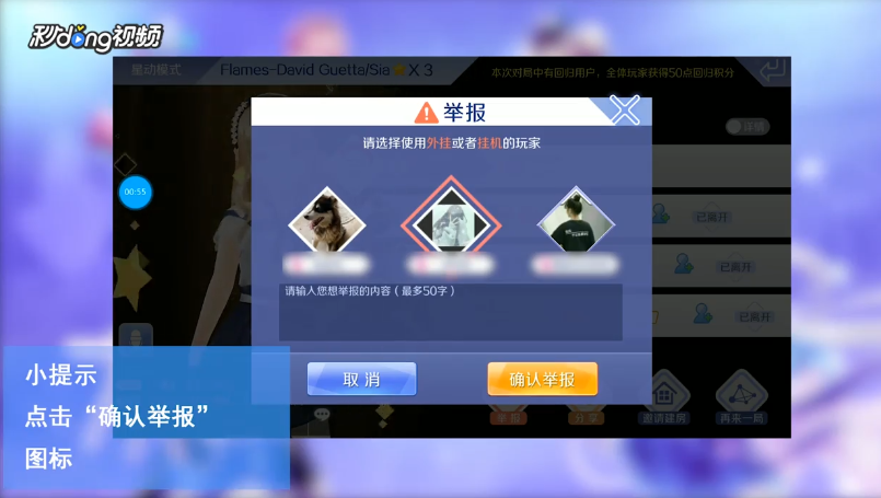 QQ炫舞手游如何在对局后举报对手玩家