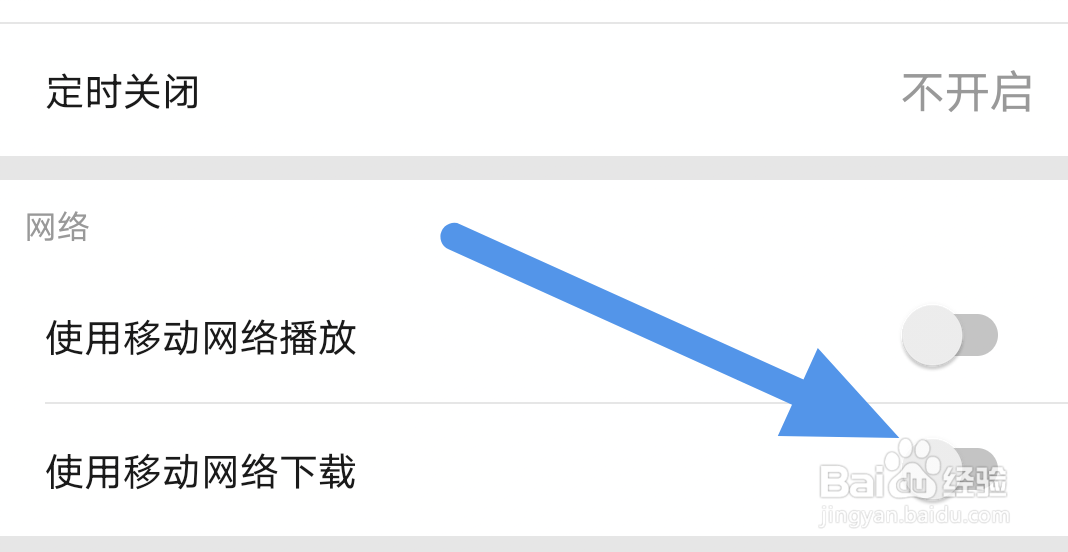 沐耳FM怎样关闭使用移动网络下载选项