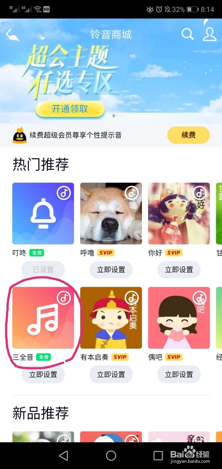 QQ如何为好友设置通知提示音