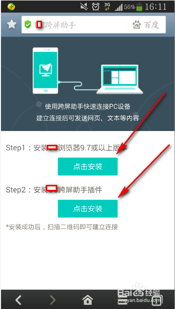UC浏览器电脑版的跨屏助手怎么用