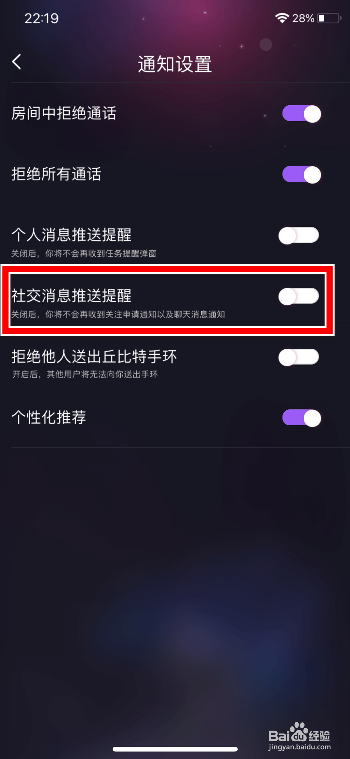 织音如何开启社交消息推送提醒
