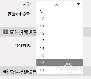 win10系统敬业签电脑备忘录字体大小怎么设置