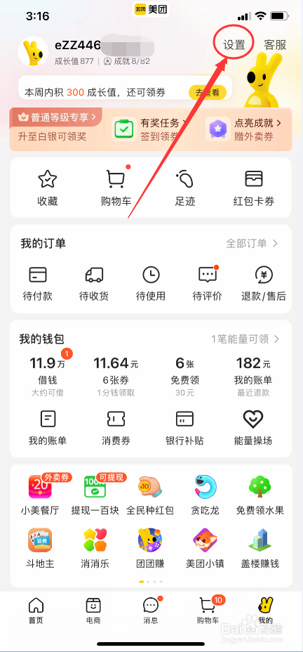 美团关闭接收美团乐园消息