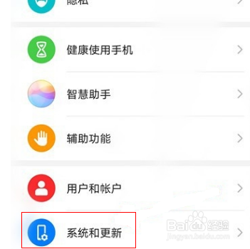 华为手机怎么关闭系统自动更新