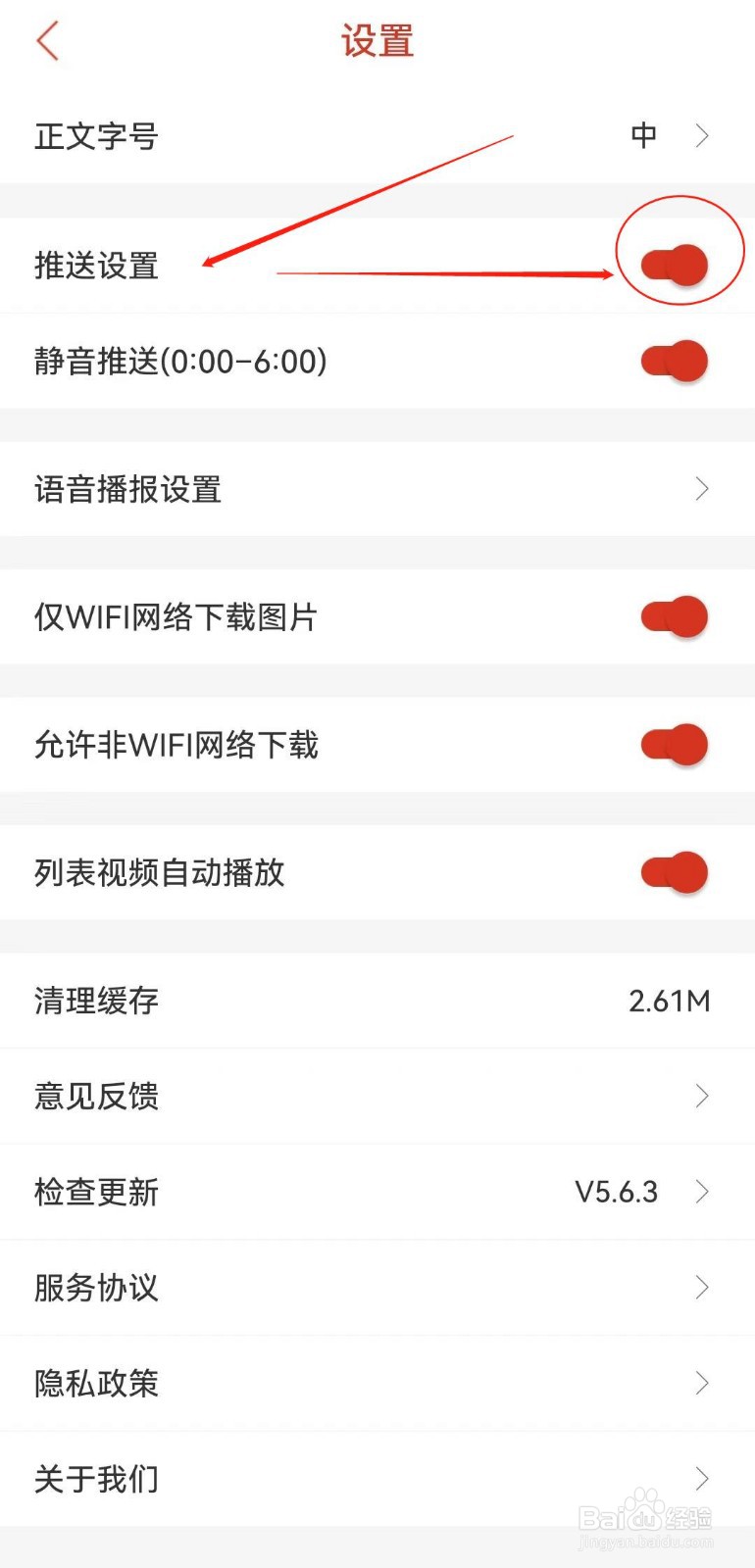 如何在运城新闻软件开启推送设置？