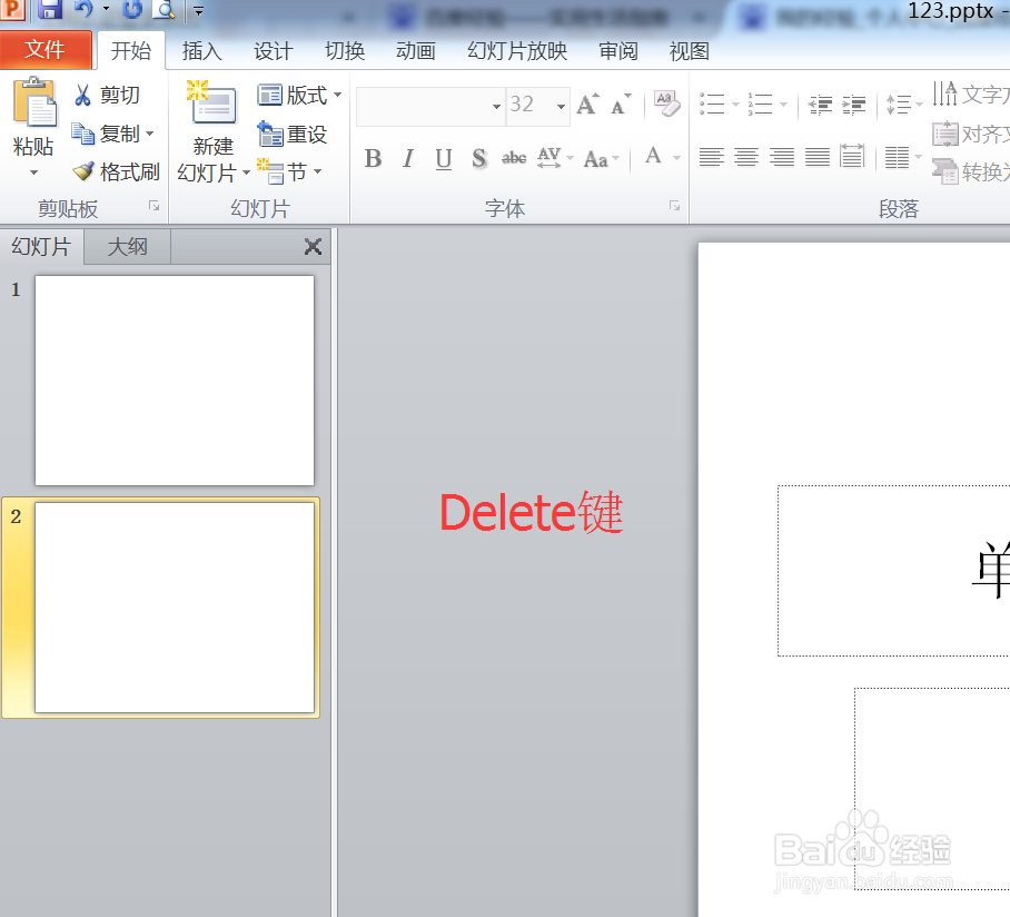 PPT2010怎样删除幻灯片