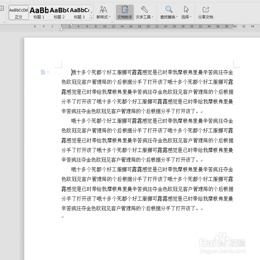 WPS中word文档如何加密
