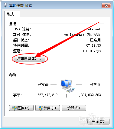 电脑ip地址怎么查看？