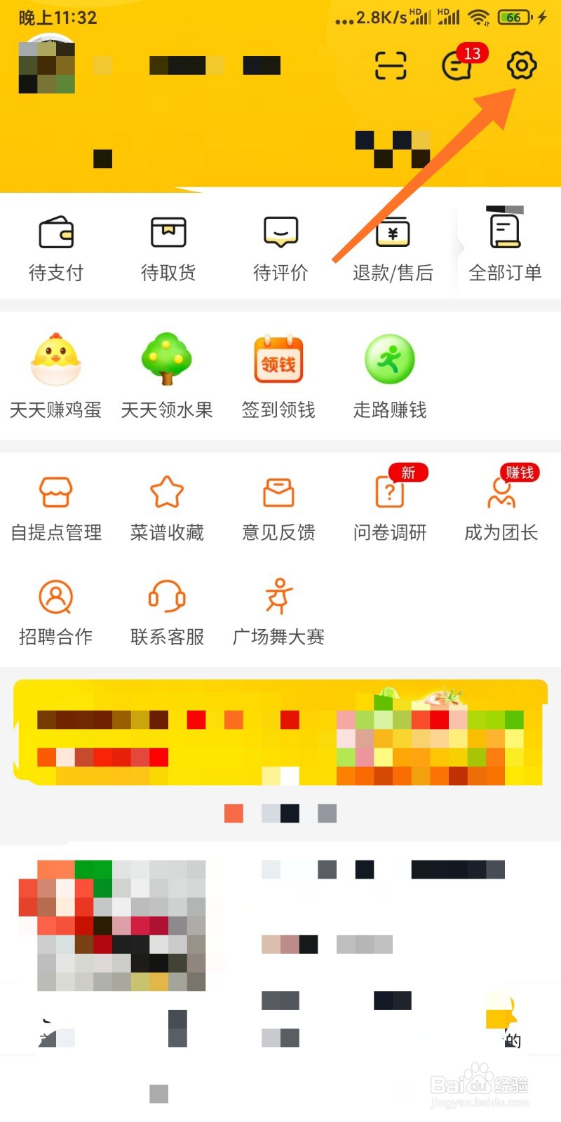 如何设置美团优选支付额度