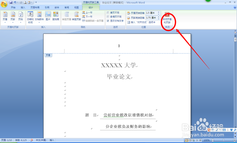 毕业论文格式常用技巧：[2]删除页眉页脚篇