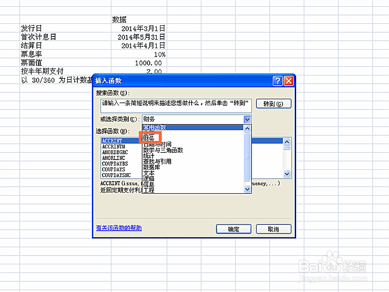 如何在EXCEL表格中使用YIELD函数
