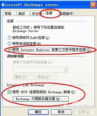 OUTLOOK 使用手册：[3]配置OUTLOOK服务器