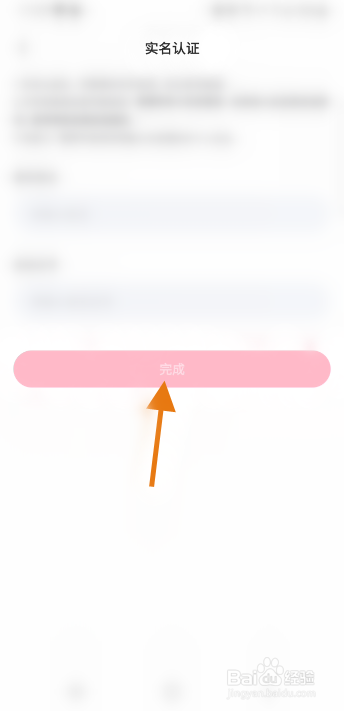 期伴怎么实名认证