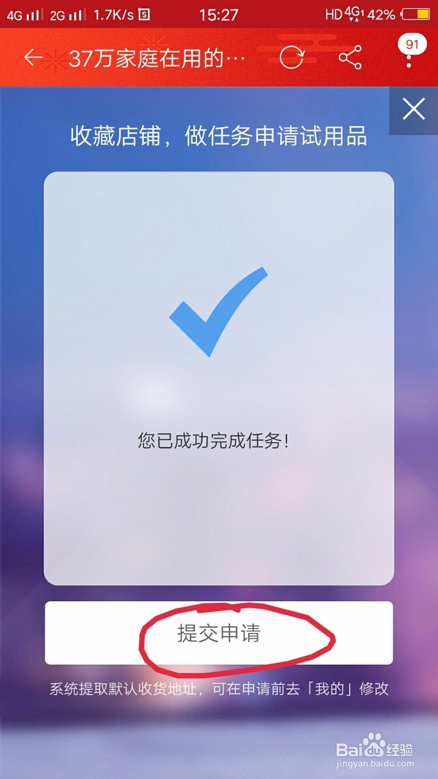 如何在淘宝上申请自己想要的免费试用产品