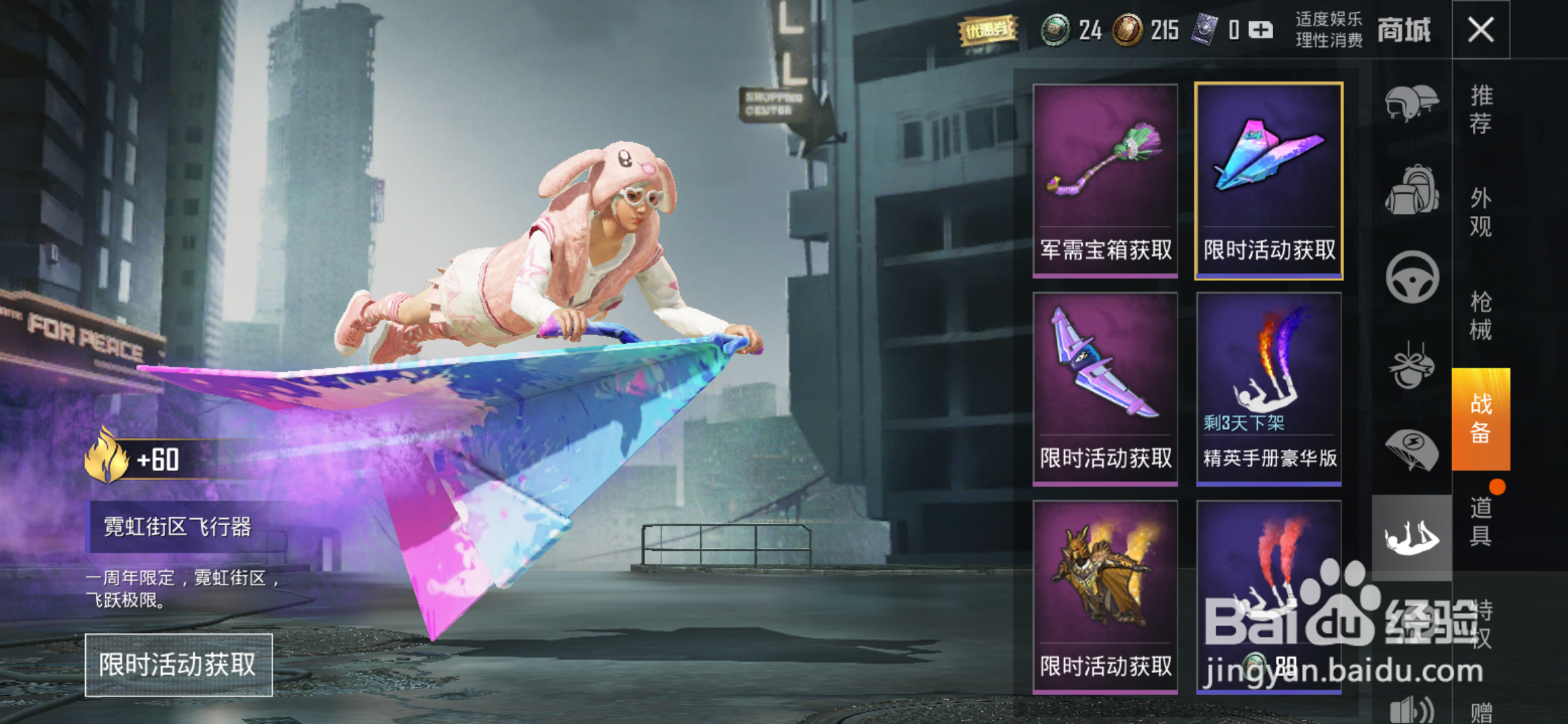 和平精英一周年限定飞行器攻略