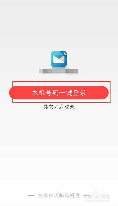 如何通过沃邮箱进入沃阅读