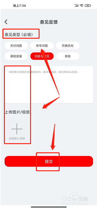 自考伴APP怎么提交意见反馈