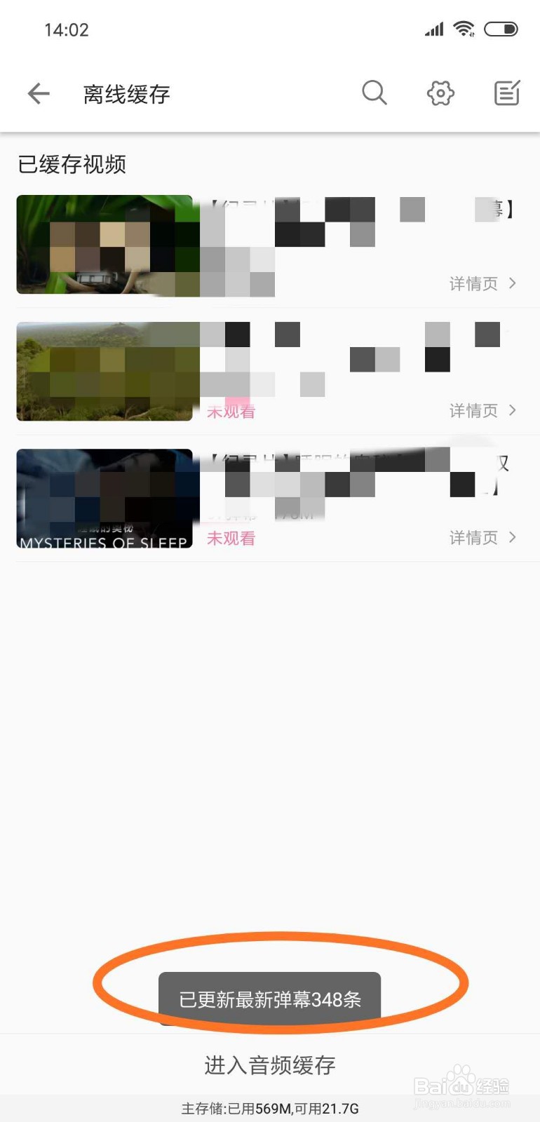 手机哔哩哔哩如何更新缓存视频的弹幕