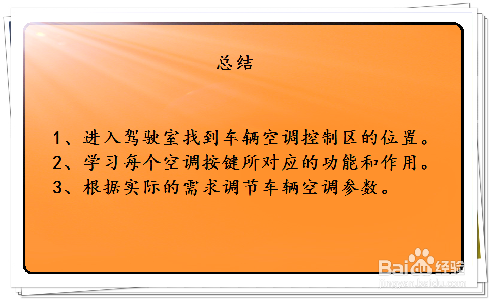 福特撼路者空调功能怎么调节