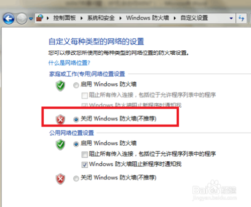 win7与xp共享设置步骤