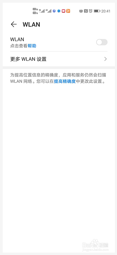 华为手机如何连接WiFi