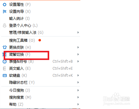 如何转换成繁体字输入法