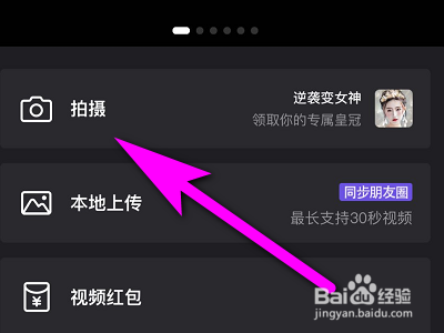 手机微视如何拍摄甜度测试视频？
