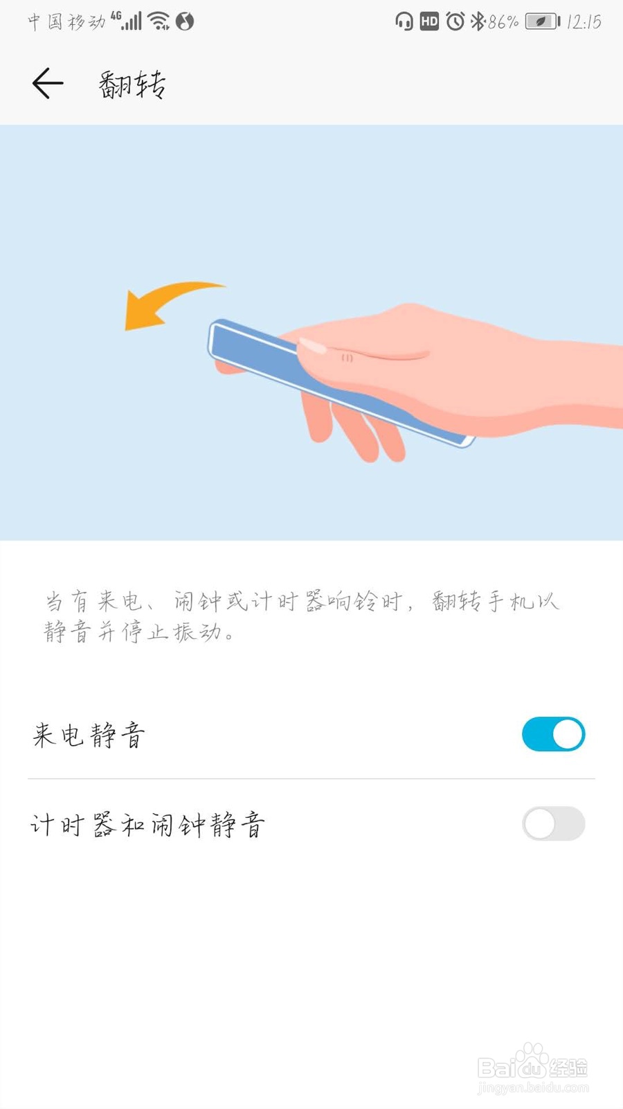 荣耀9如何设置智能接听