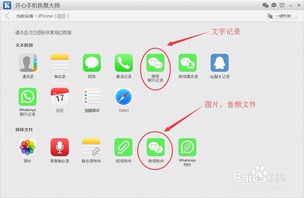 苹果iphone微信聊天记录如何导出到电脑
