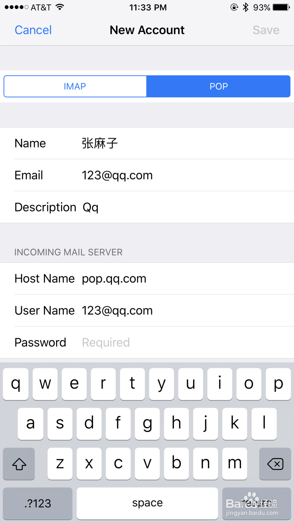 如何在iPhone上设置QQ邮箱2017