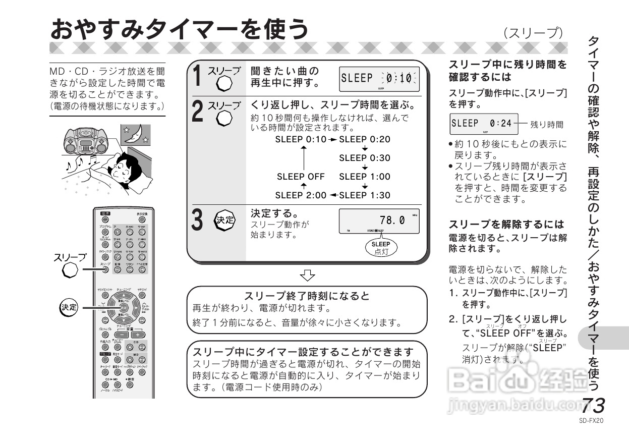SHARP SD-FX20 CD/MD收音音响使用说明书:[4]