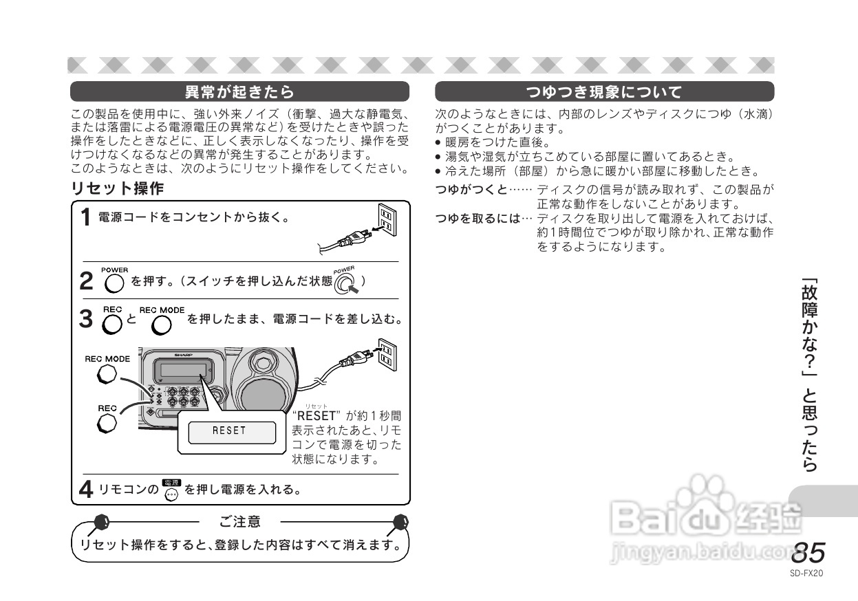 SHARP SD-FX20 CD/MD收音音响使用说明书:[5]