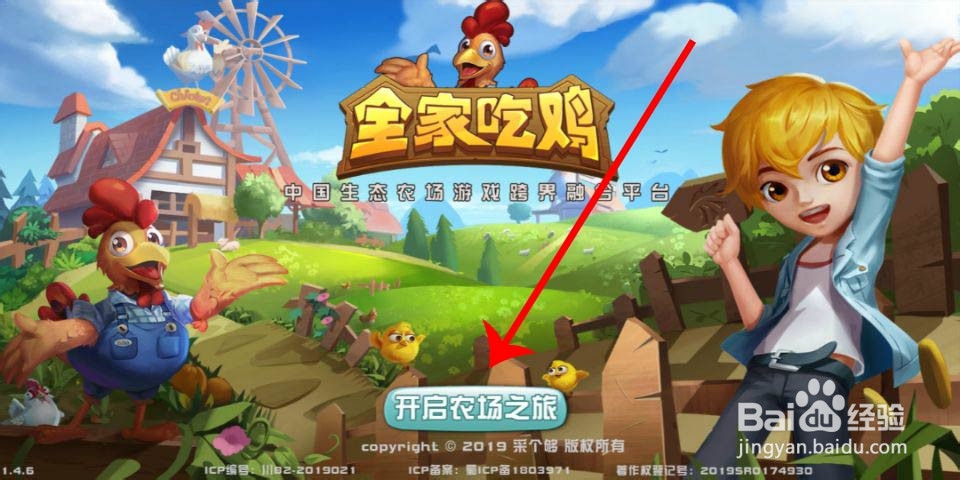 全家农场这款游戏怎么获得小鸡