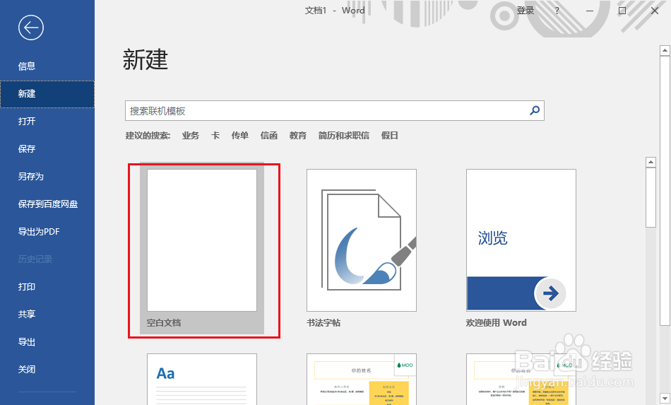 word 2019怎么查看文档字数