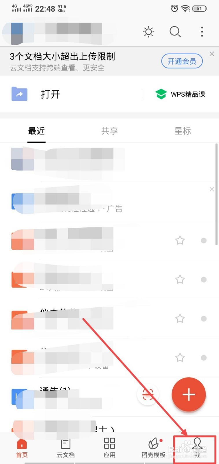 WPS Office怎么开启文件成功上传至云存储通知?