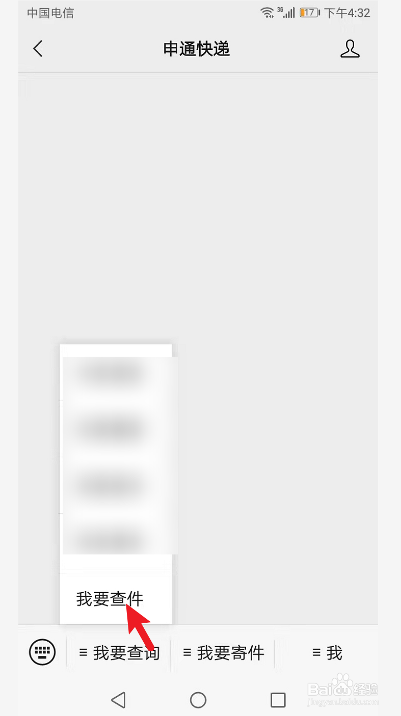 申通国际快递单怎么查