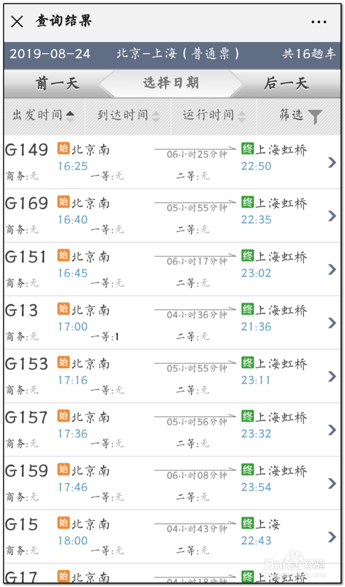 怎样使用微信12306