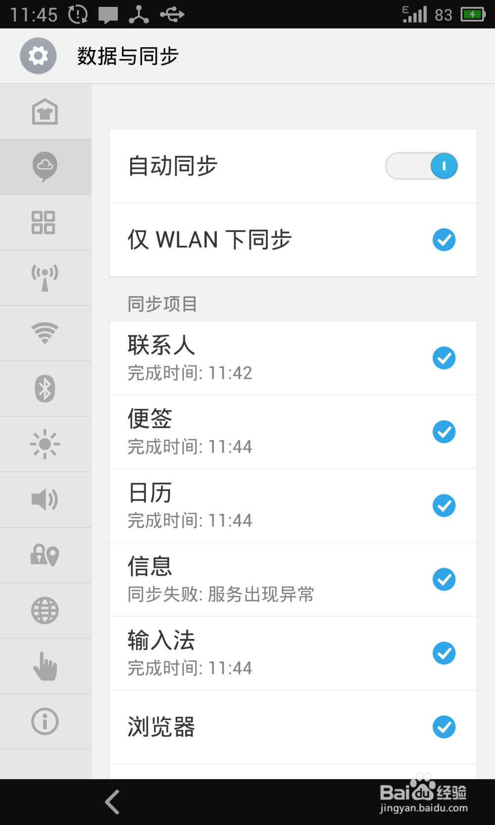 魅族MX3/MX4怎么对手机数据进行云端备份