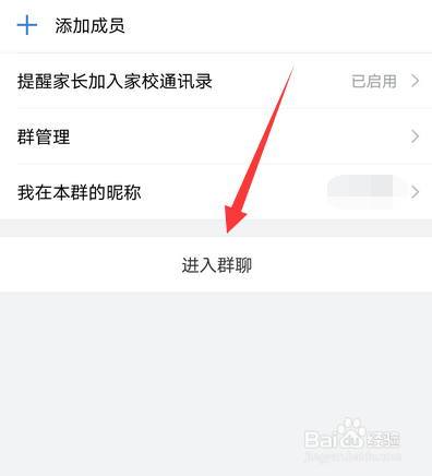 企业微信怎么发起群聊，怎么打开群聊