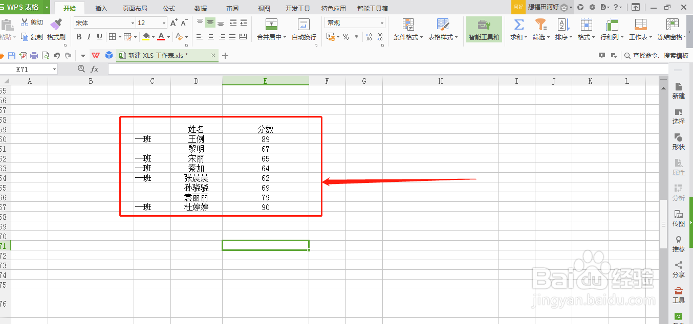 WPS表格怎么一键插入指定文本到空白单元格