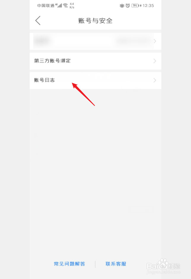 手机拼多多怎么开启登录保护
