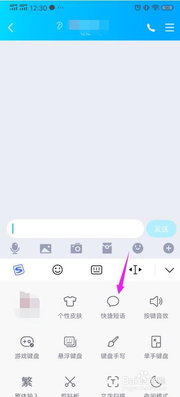 怎么设置QQ快捷回复短语