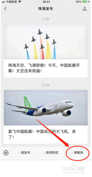 如何查看珠海第十四届航空航天展览会交通指南?