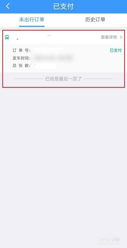 12306高铁票如何快速改签