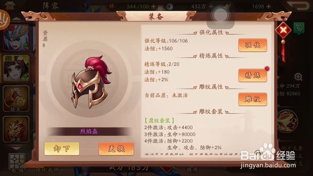 怎么对少年三国志2的装备进行精炼？