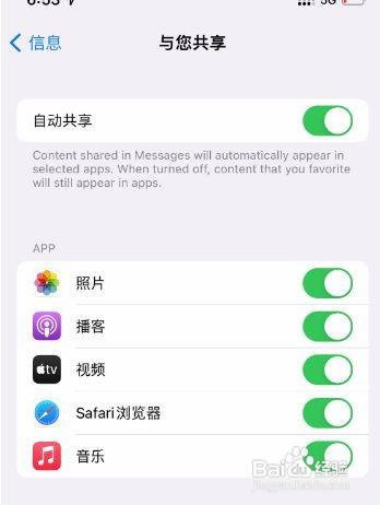 蘋果手機imessage自動共享開啟步驟