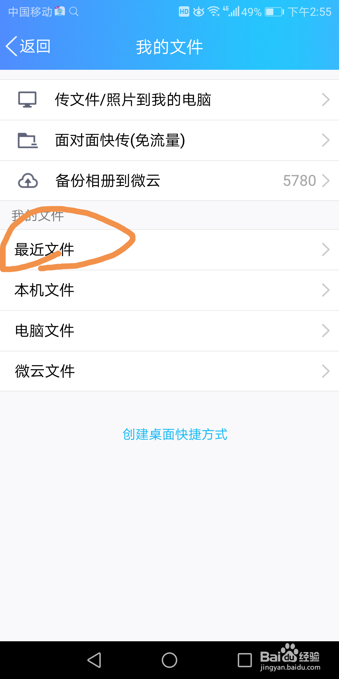 手机QQ里面的最近文件在哪查看
