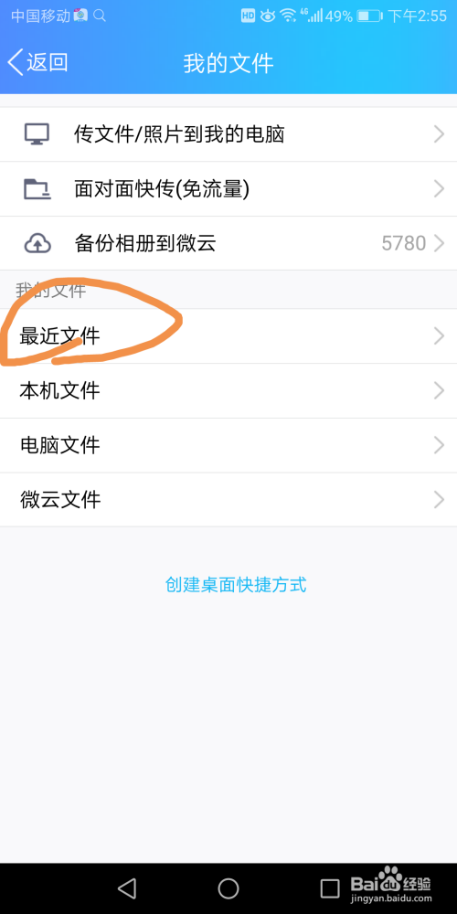 手機qq裡面的最近文件在哪查看